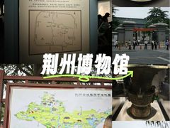 -荆州博物馆
