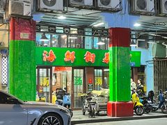 -海鲜街菜馆(海珠南路店)