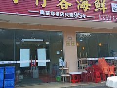 门面-琼大师东方烤乳猪(亚特兰蒂斯店)