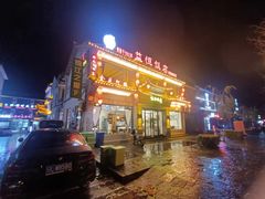 -益恒饭店乡间白族菜(古城总店)