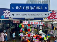 -大学城夜市