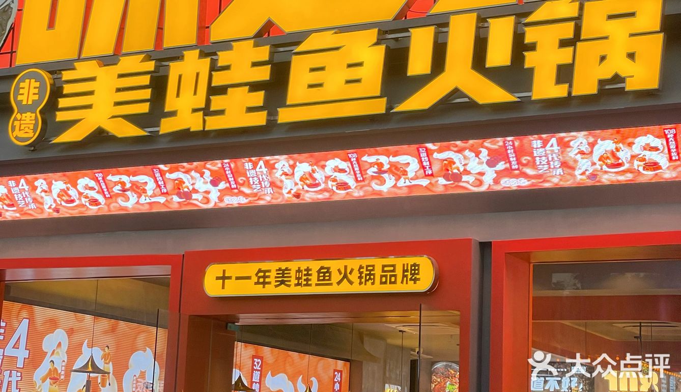 在白云也有火爆成都11年的地道美蛙鱼火锅❗️❗️