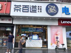 门面-茶百道(百脑汇店)