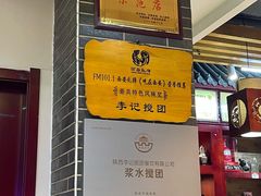 -李记搅团•非遗陕菜(三桥店)