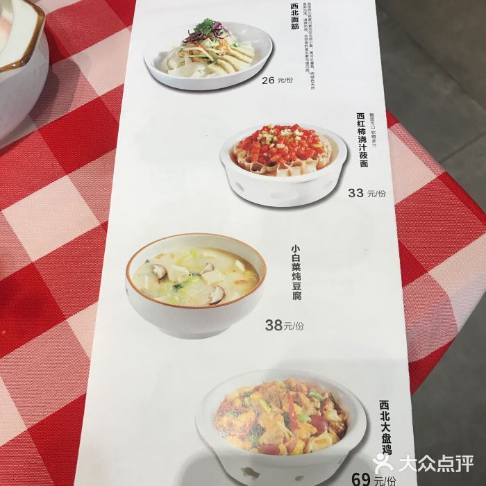 自留田西北菜(金牛凯德店)菜单图片