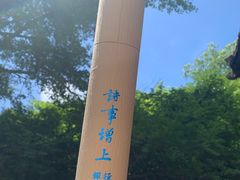 -径山寺