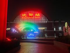 -沈阳站