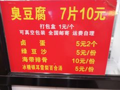 -五娭毑臭豆腐(黄兴南路店)