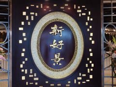-新好景海鲜酒家(新塘店)