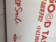 -小红烤翅(傅厚岗店)