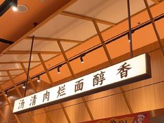 -嘻小北·兰州清汤牛肉面(太平洋森活天地店)