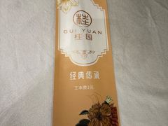 -桂园餐厅(五大道店)
