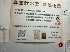 -樊三嬢手工甜水面(大邑安仁店)