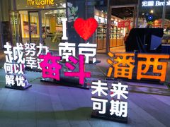 -吾悦广场(南京鼓楼店)