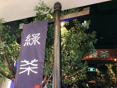 门面-绿茶餐厅(乐峰广场店)