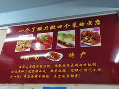 -吴记口味馆