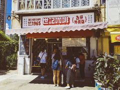 门面-世记咖啡(氹仔外卖店)