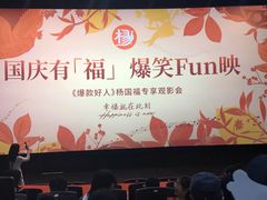 -SFC上影百联影城(大上海4DX店)