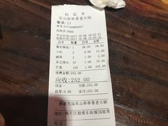 账单-乐山串串香老火锅(鼓楼店)