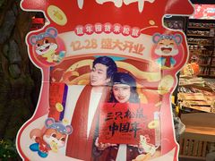 -三只松鼠(北美N1店)