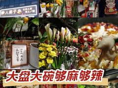 -懒人盐府人家(航天桥店)