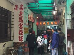 -老妈宫粽球