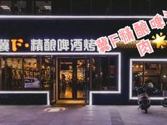 门面-冀F精酿啤酒烤肉(银杏路店)