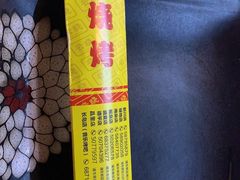 -云晓光头烧烤吧(德平路店)