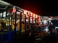 -柴火农家饭(遇龙河店)