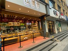 门面-汪保来(杭州解放路店)