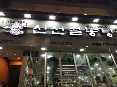 -神仙雪浓汤(明洞店)