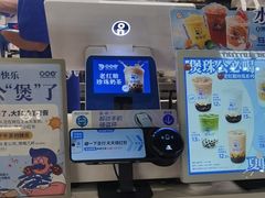 -煲珠公·老红糖珍珠奶茶(长宁龙之梦店)