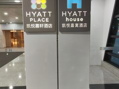 -深圳机场凯悦嘉轩酒店