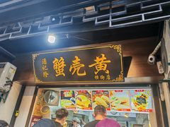 -葑门横街