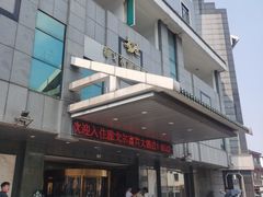 -雅戈尔富宫大酒店(观前街店)
