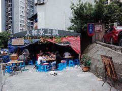 -人和水上飘(第一家店)