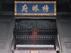 -张家港凤凰山景区恬庄古街