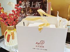 -花花卷卷·鲜食蛋糕(静安久光百货店)