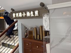 -小杨生煎(黄河路店)