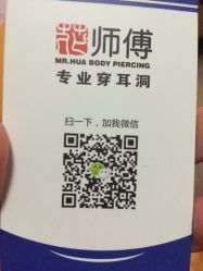 -花师傅