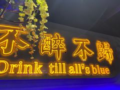 门面-杨记齐齐哈尔烤肉(五莲路店)