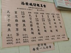 -添發碗仔翅美食