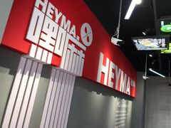 -嘿嘛仓储购(华明店)