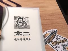 -太二酸菜鱼(中山龙之梦店)