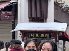 -叶氏麻糍(鼓浪屿店)