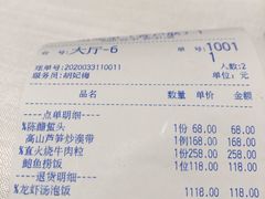 账单-东富酒家(龙湖西溪天街店)