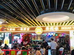 大堂-西关味(大卫城店)