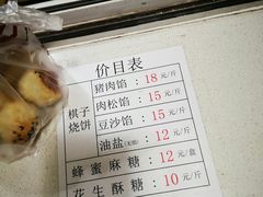 -妙味当棋子烧饼(凤凰世嘉店)