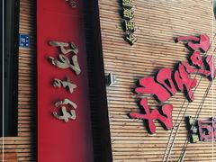 -阿吉仔(大元路店)