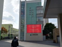 -上海市材料工程学校